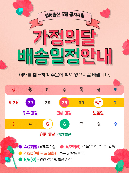 2026년 5월 배송안내