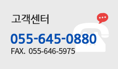 고객센터 055-645-0880 FAX:055-646-5975